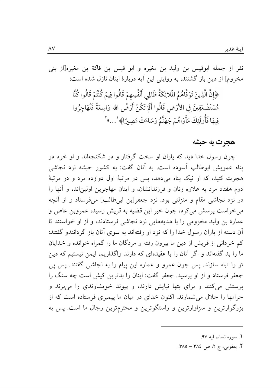 صفحه ۸۷