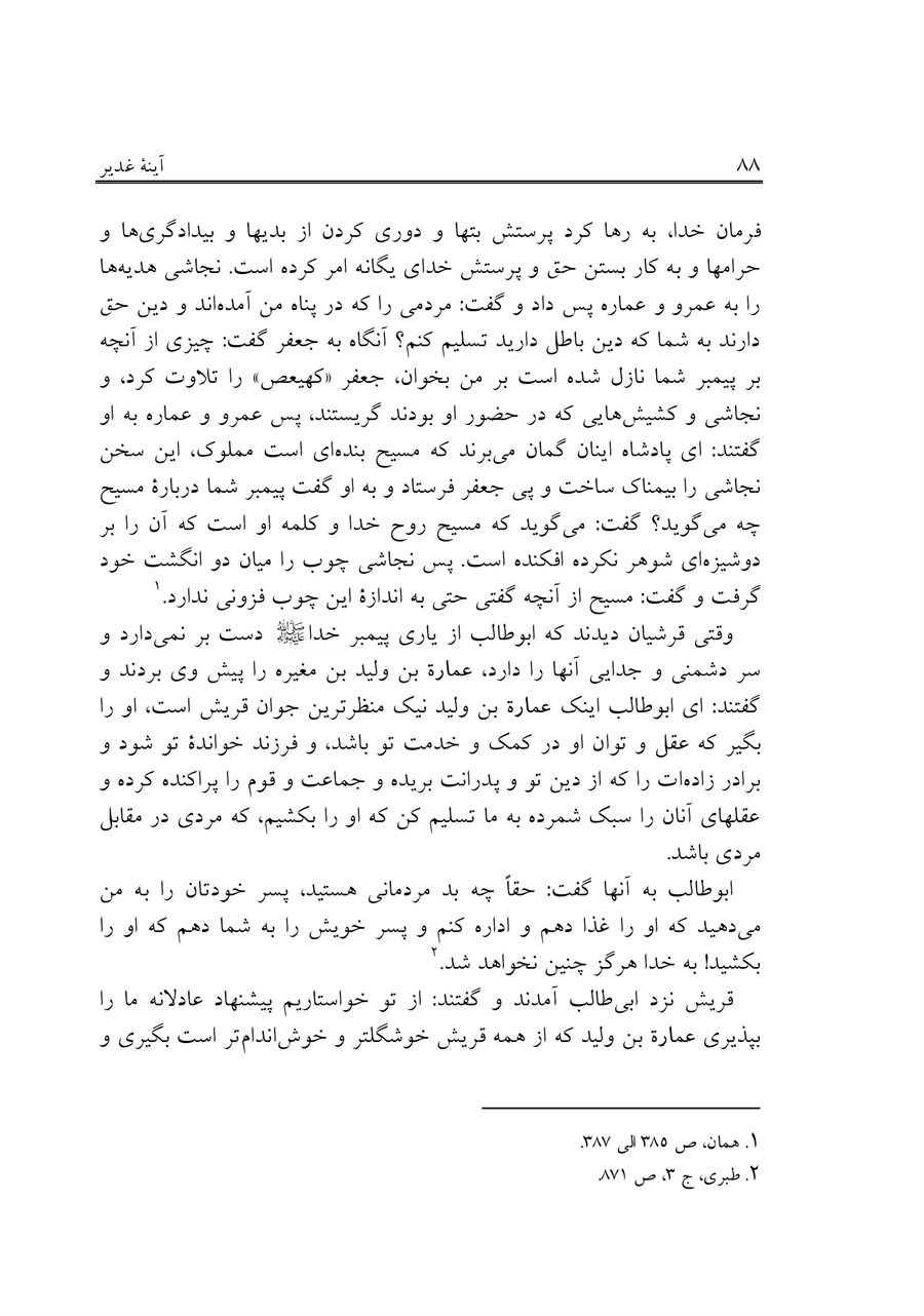 صفحه ۸۸