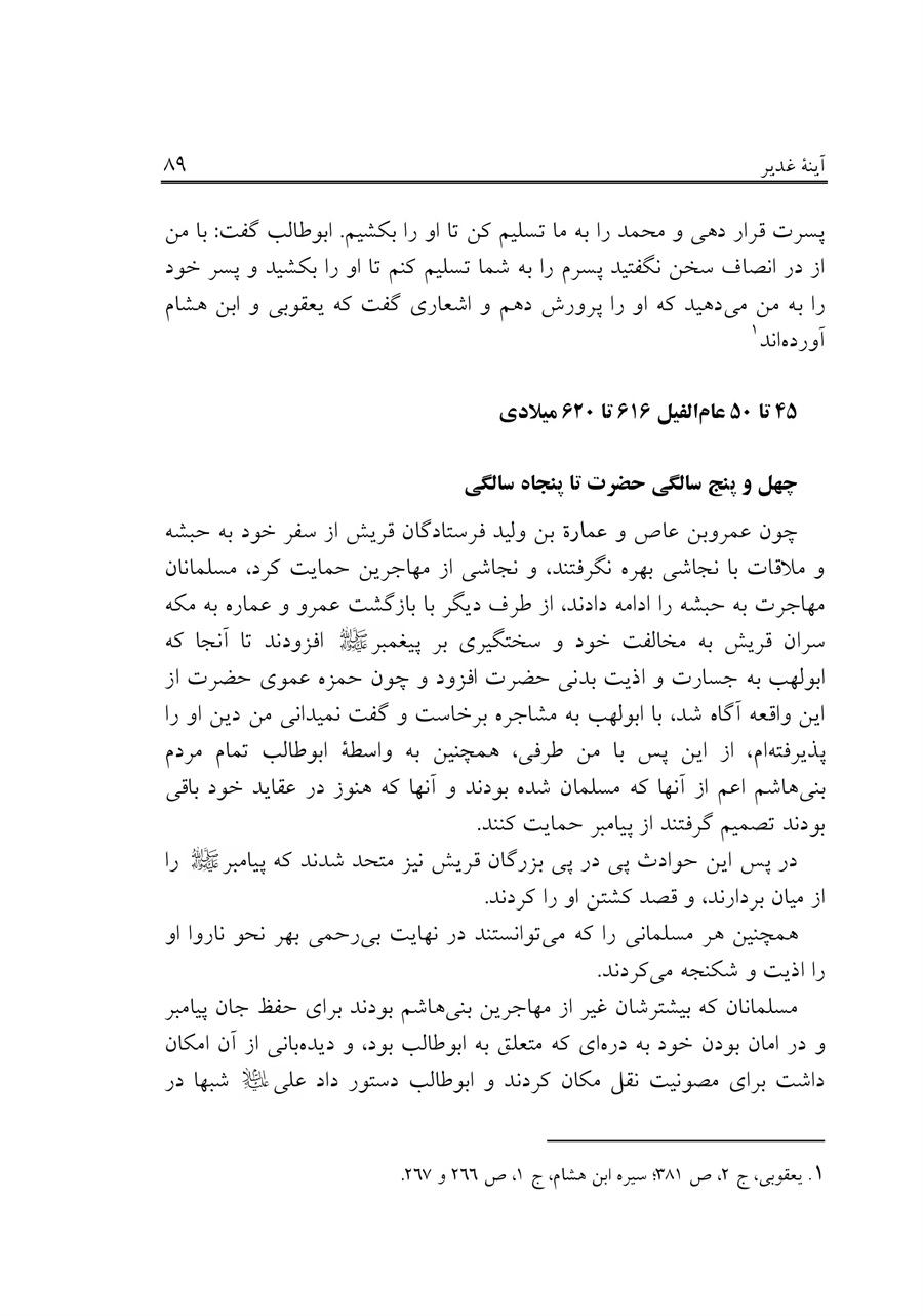 صفحه ۸۹