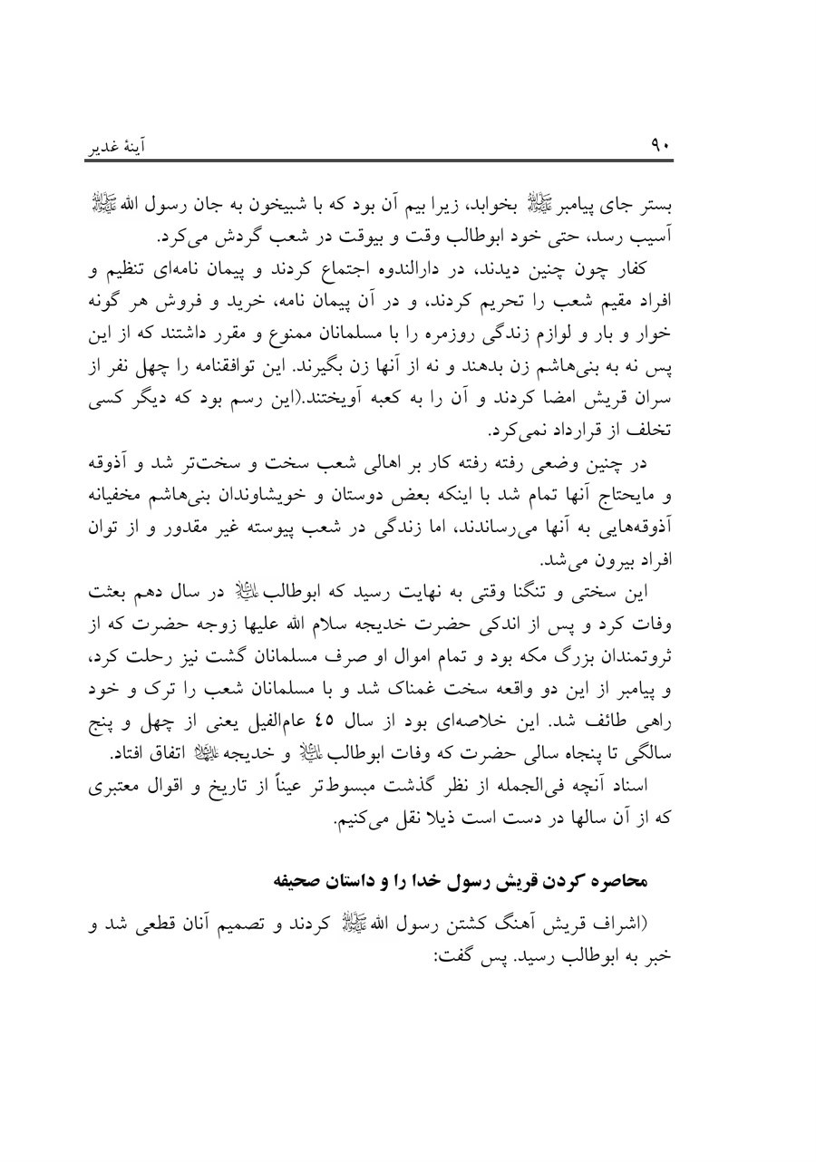 صفحه ۹۰