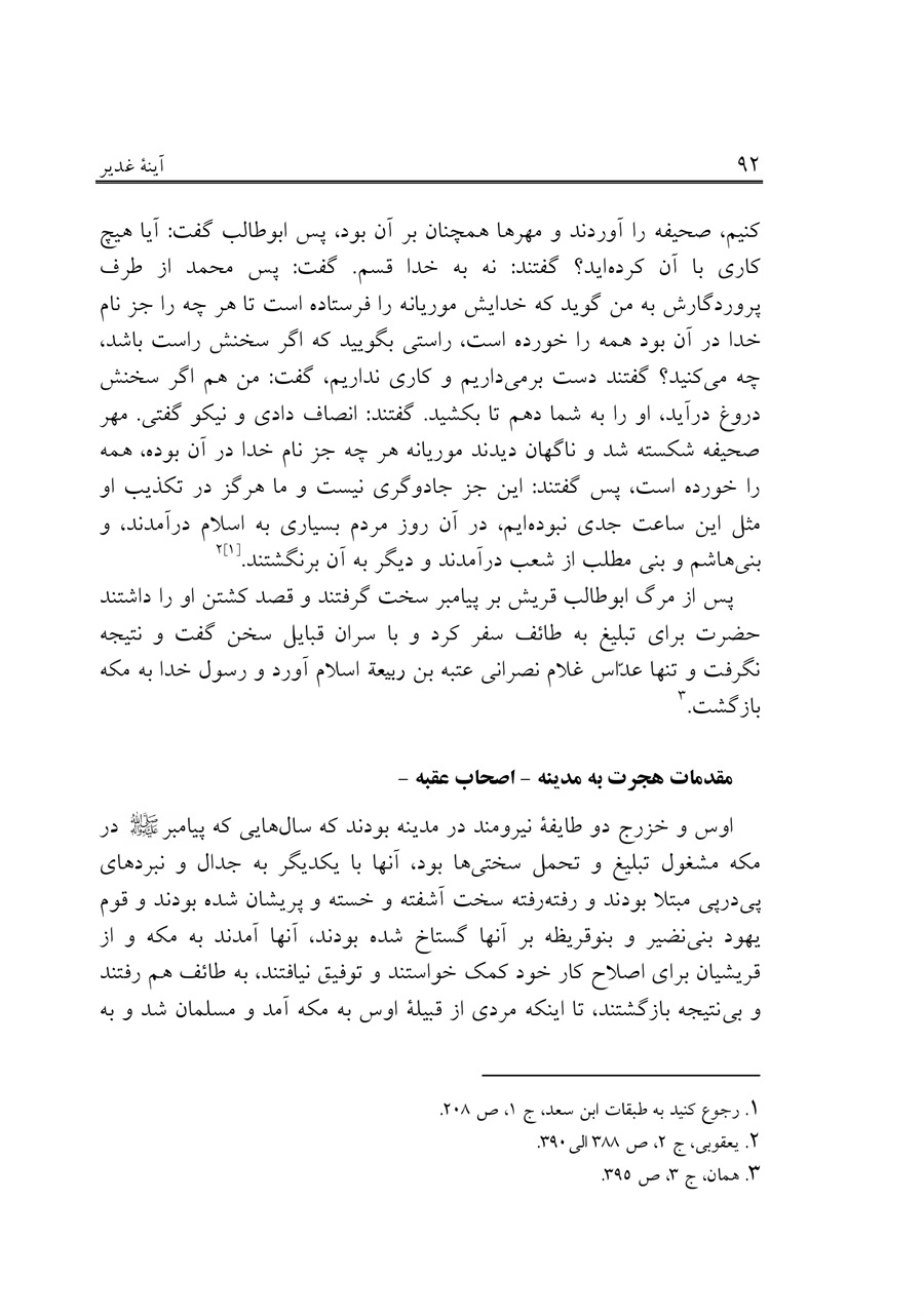 صفحه ۹۲