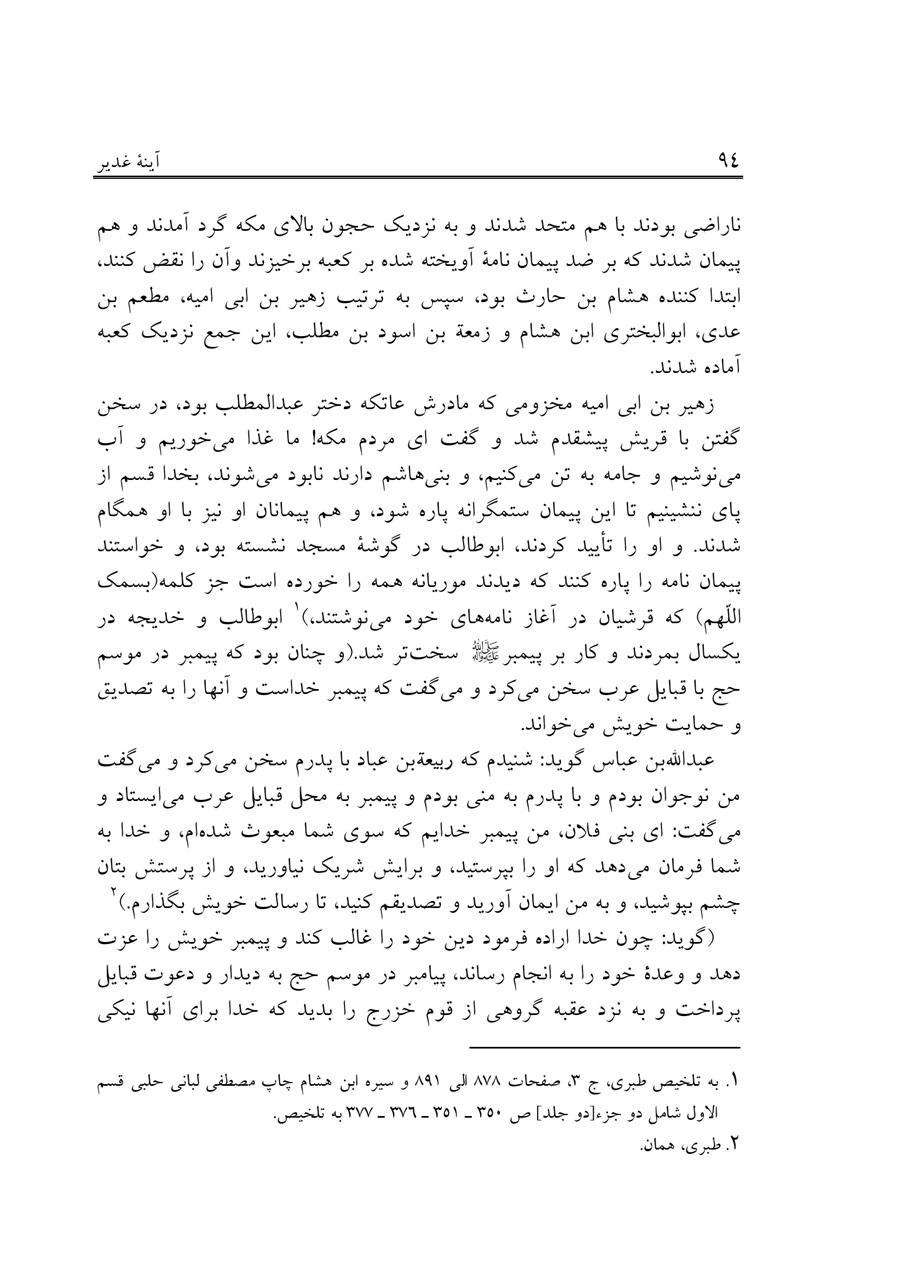 صفحه ۹۴