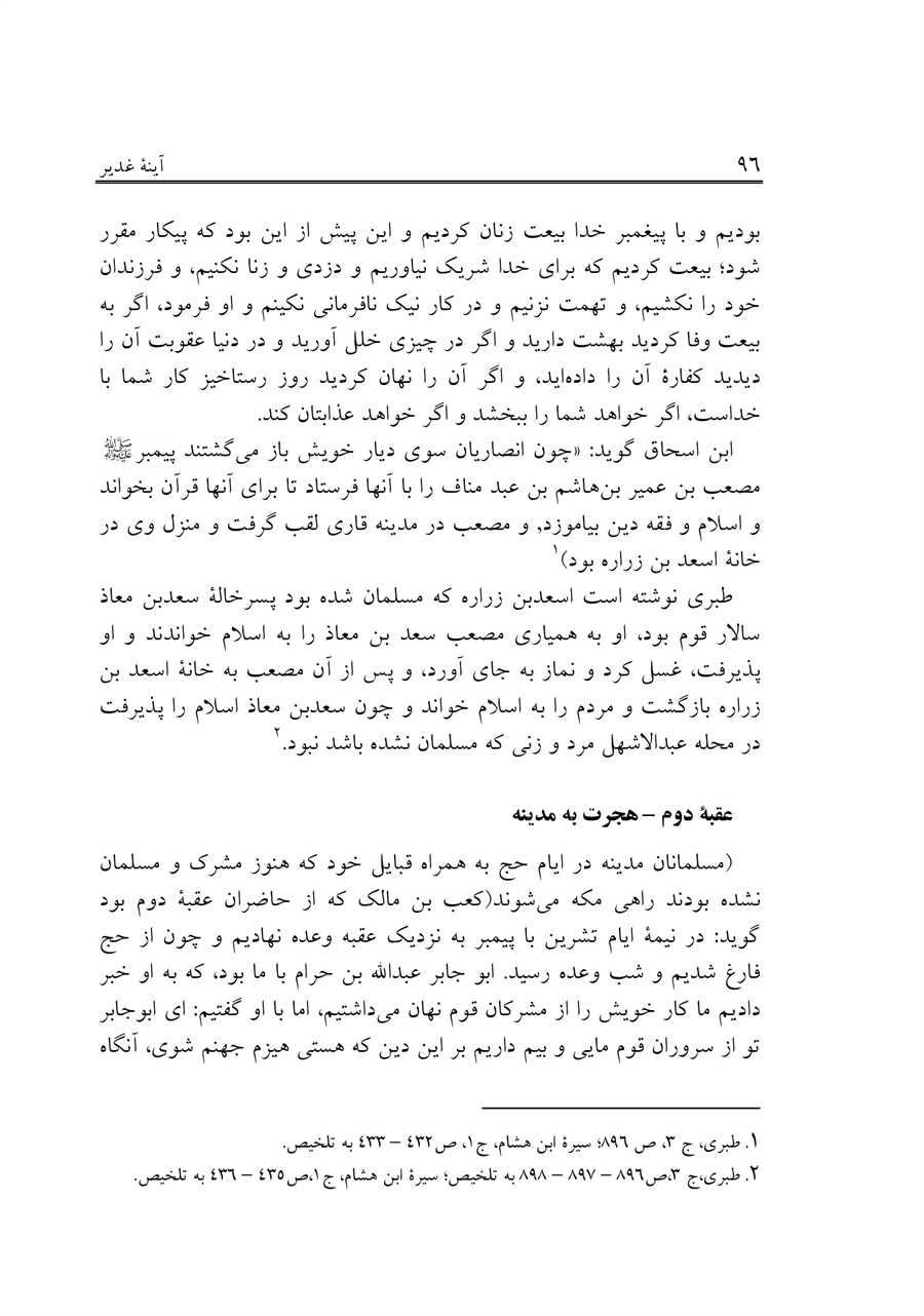 صفحه ۹۶
