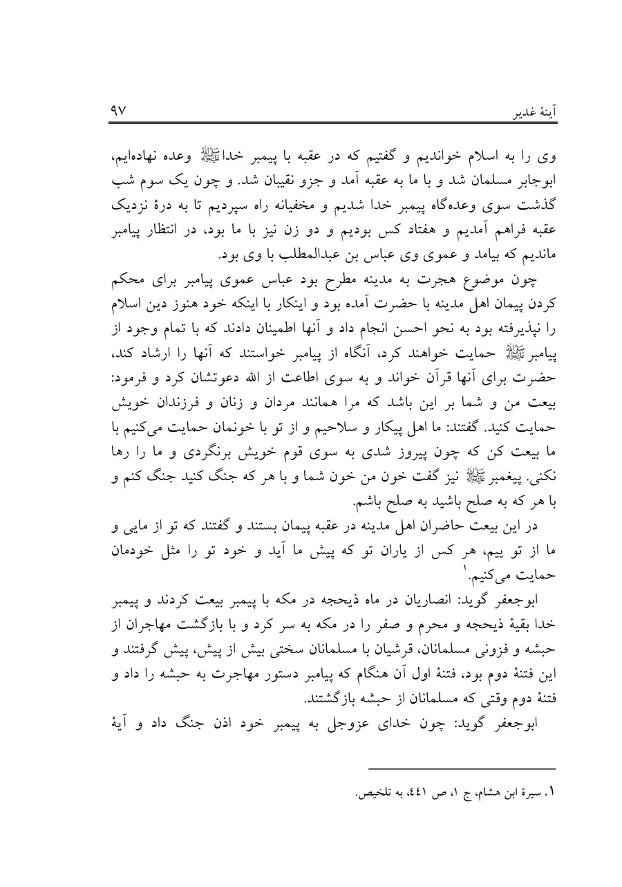 صفحه ۹۷