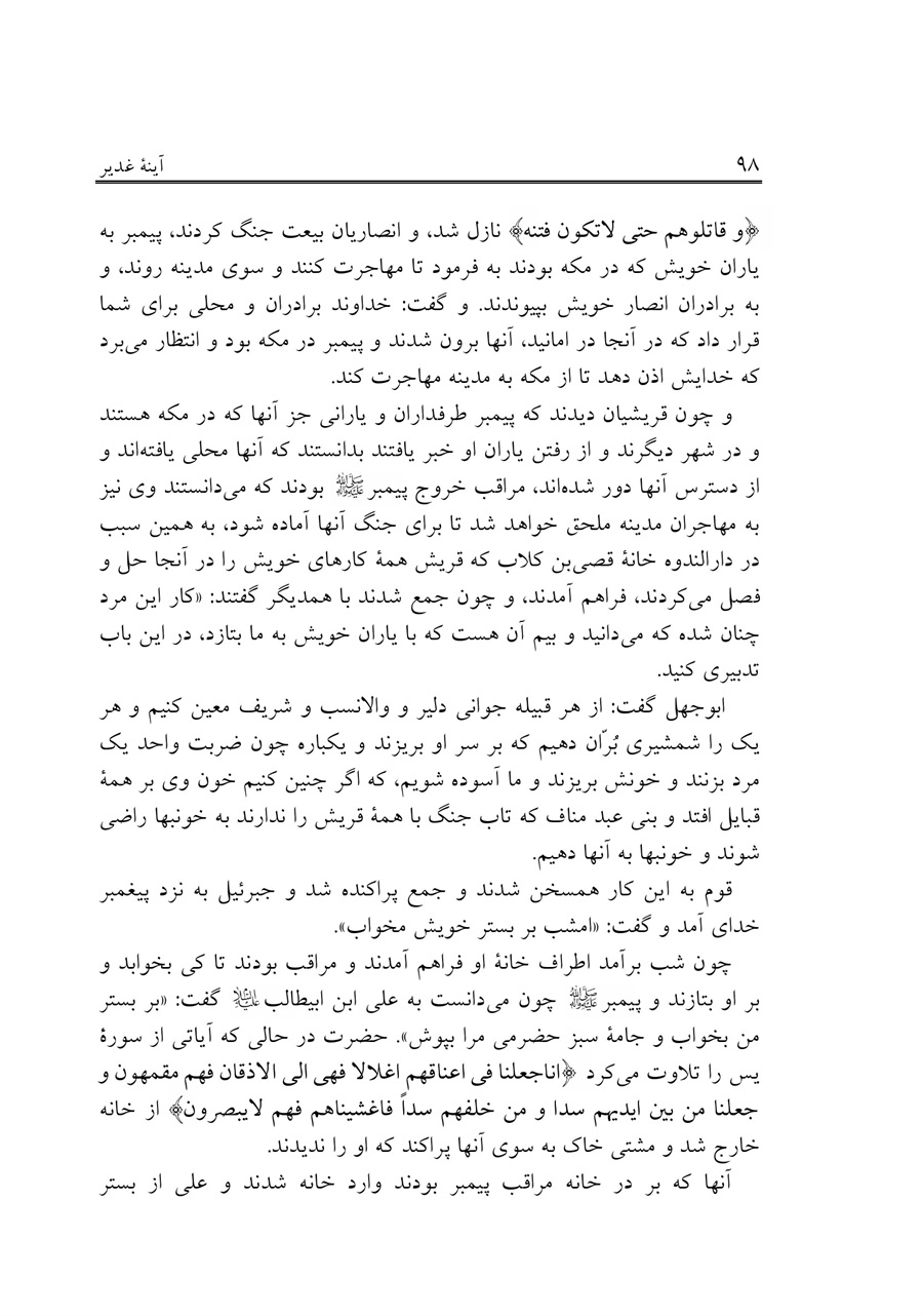 صفحه ۹۸
