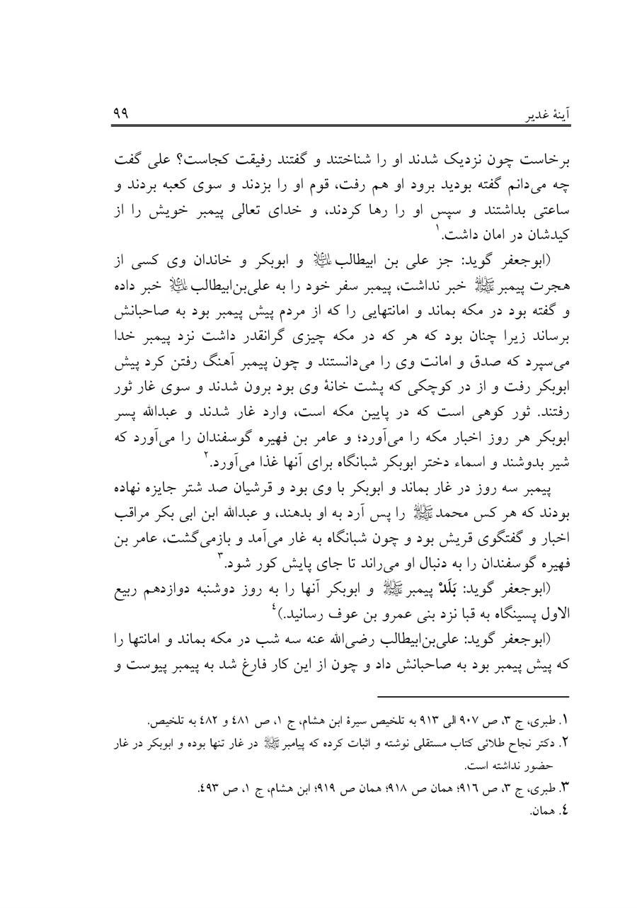 صفحه ۹۹