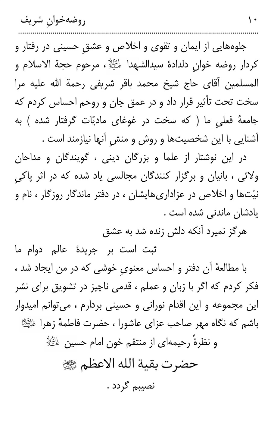 صفحه ۱۰