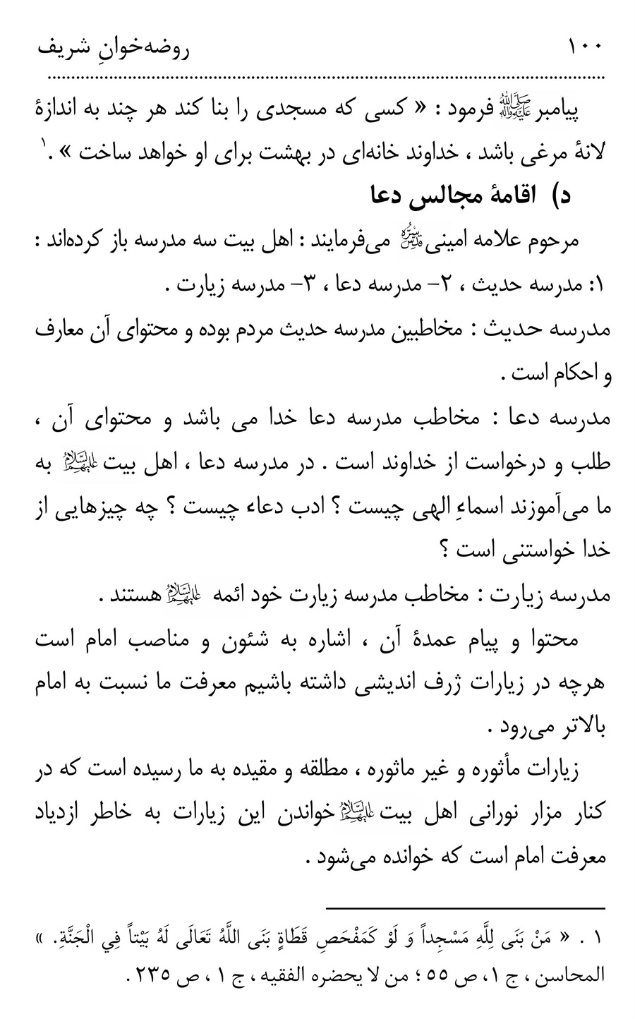 صفحه ۱۰۰