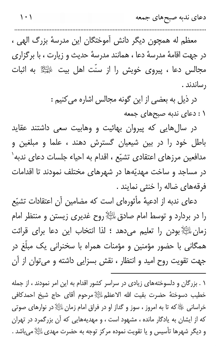 صفحه ۱۰۱