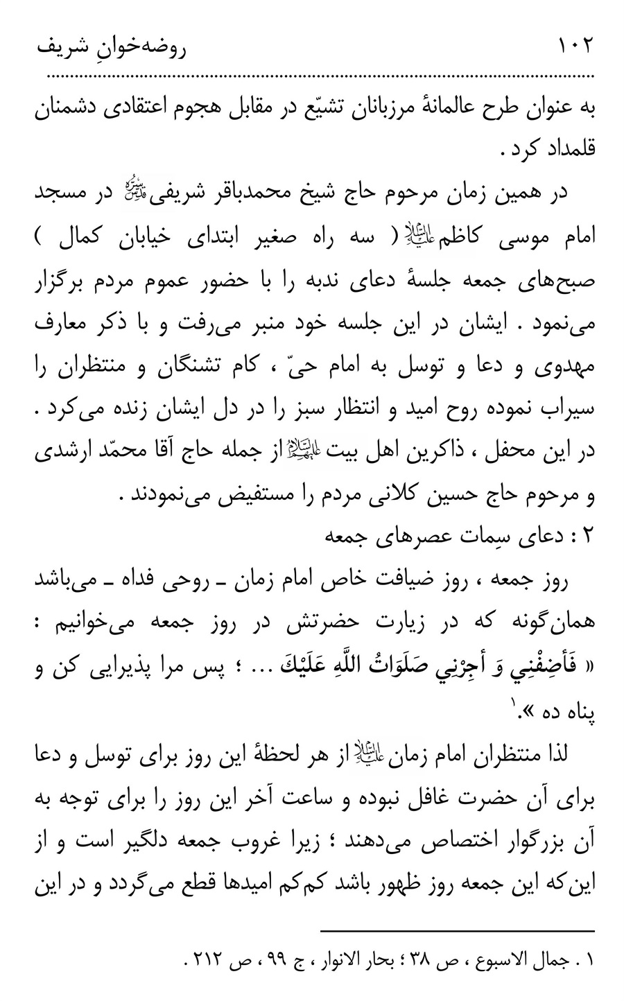 صفحه ۱۰۲