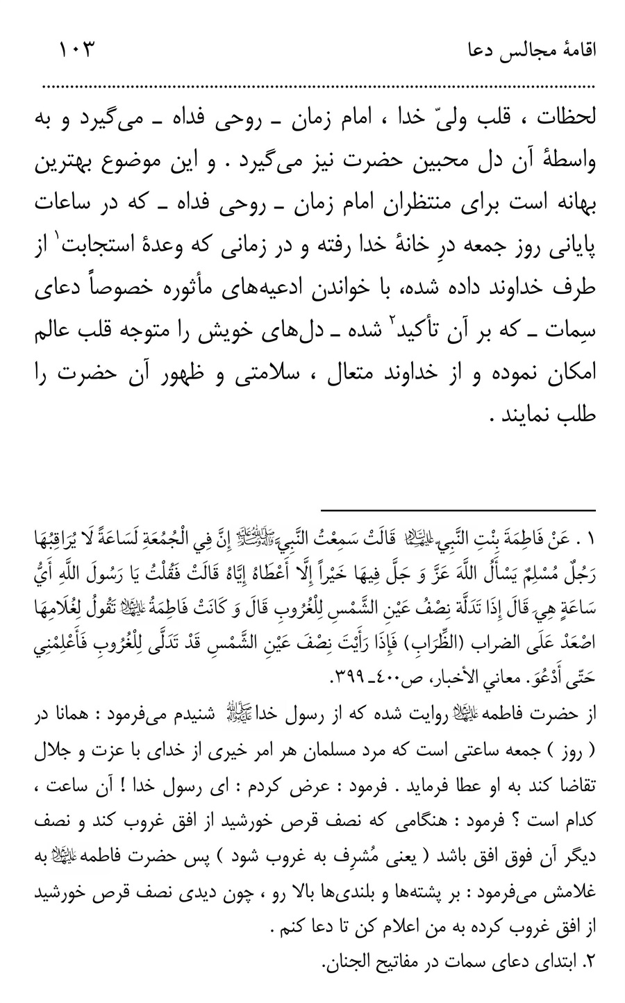 صفحه ۱۰۳