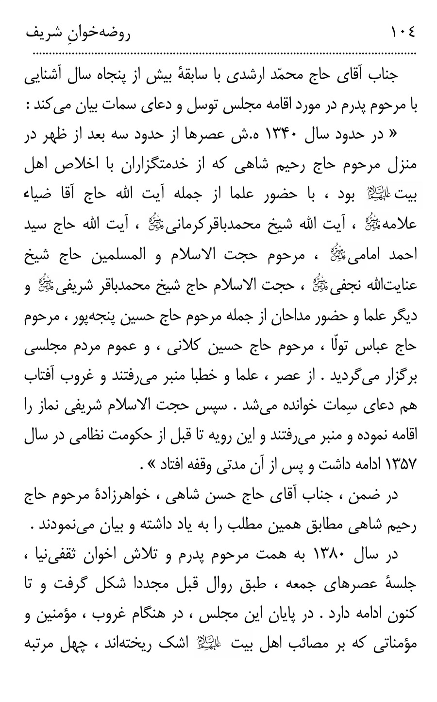 صفحه ۱۰۴