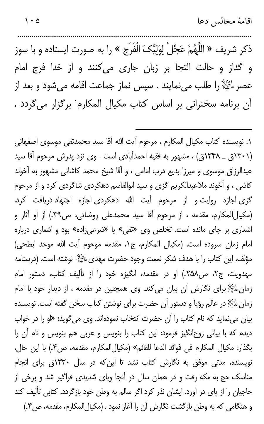 صفحه ۱۰۵