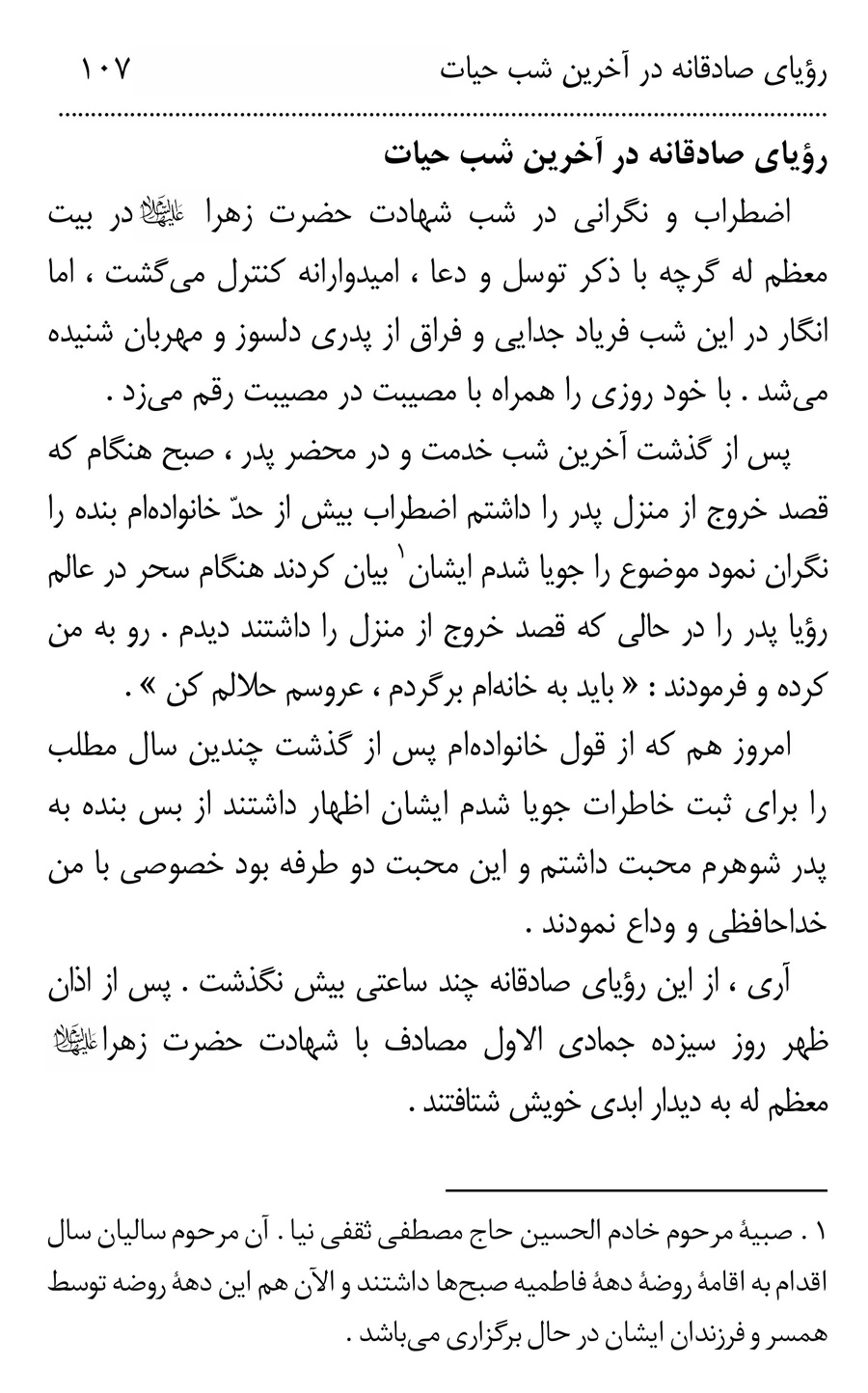 صفحه ۱۰۷