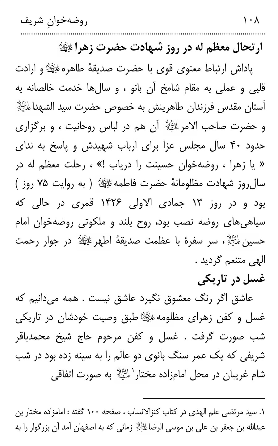 صفحه ۱۰۸