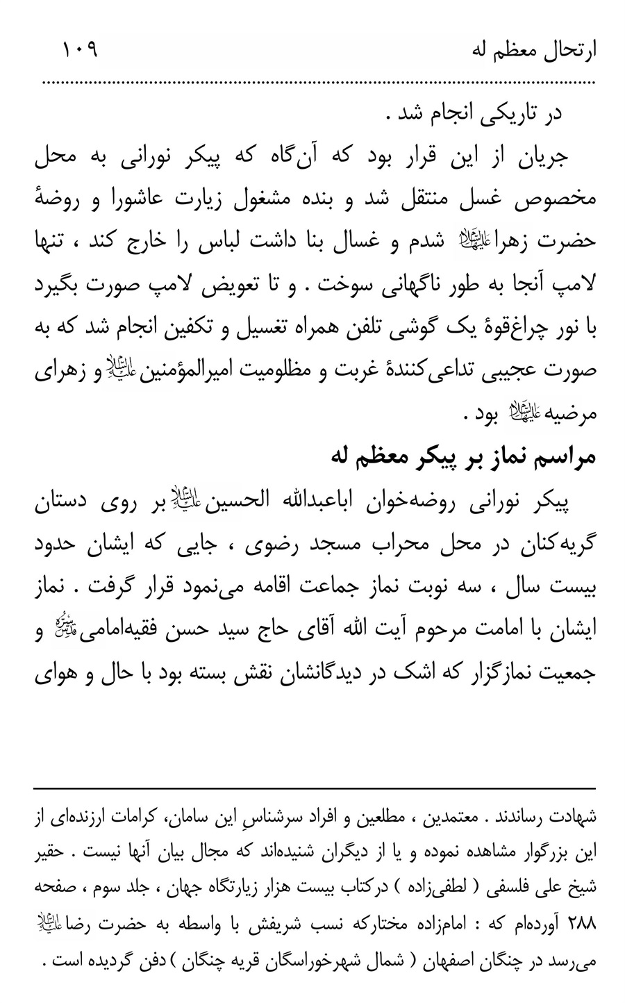 صفحه ۱۰۹