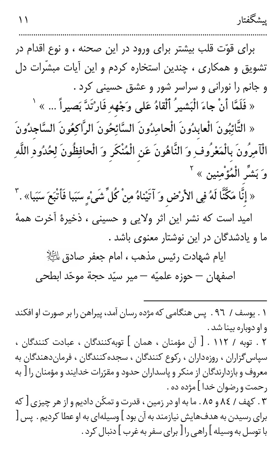 صفحه ۱۱