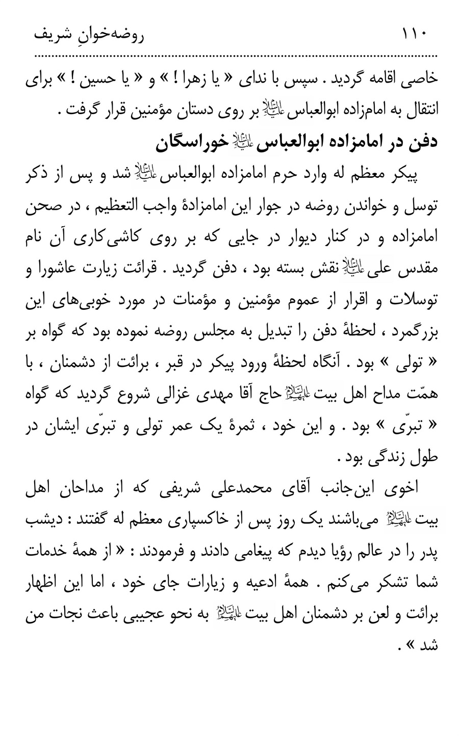 صفحه ۱۱۰