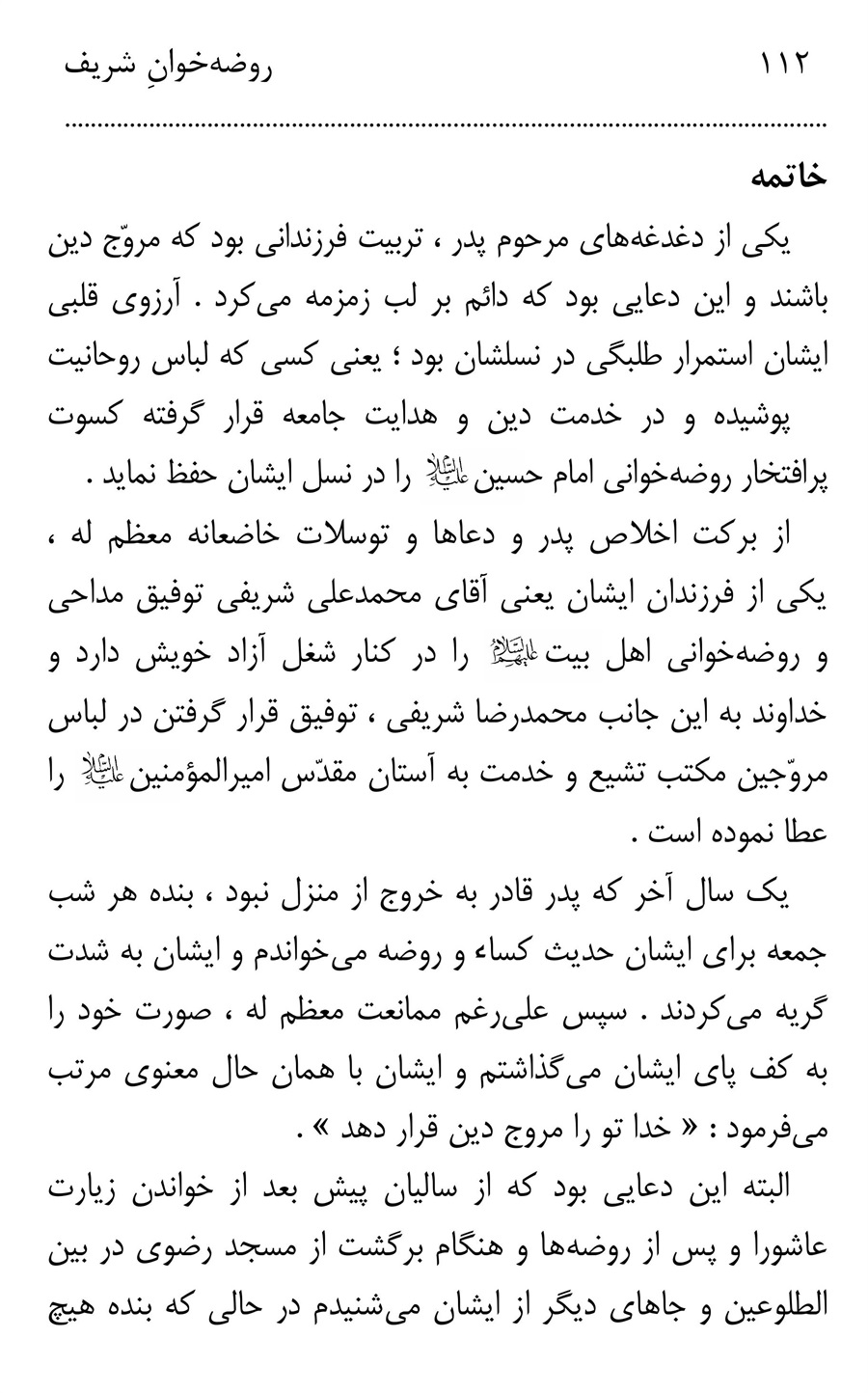 صفحه ۱۱۲