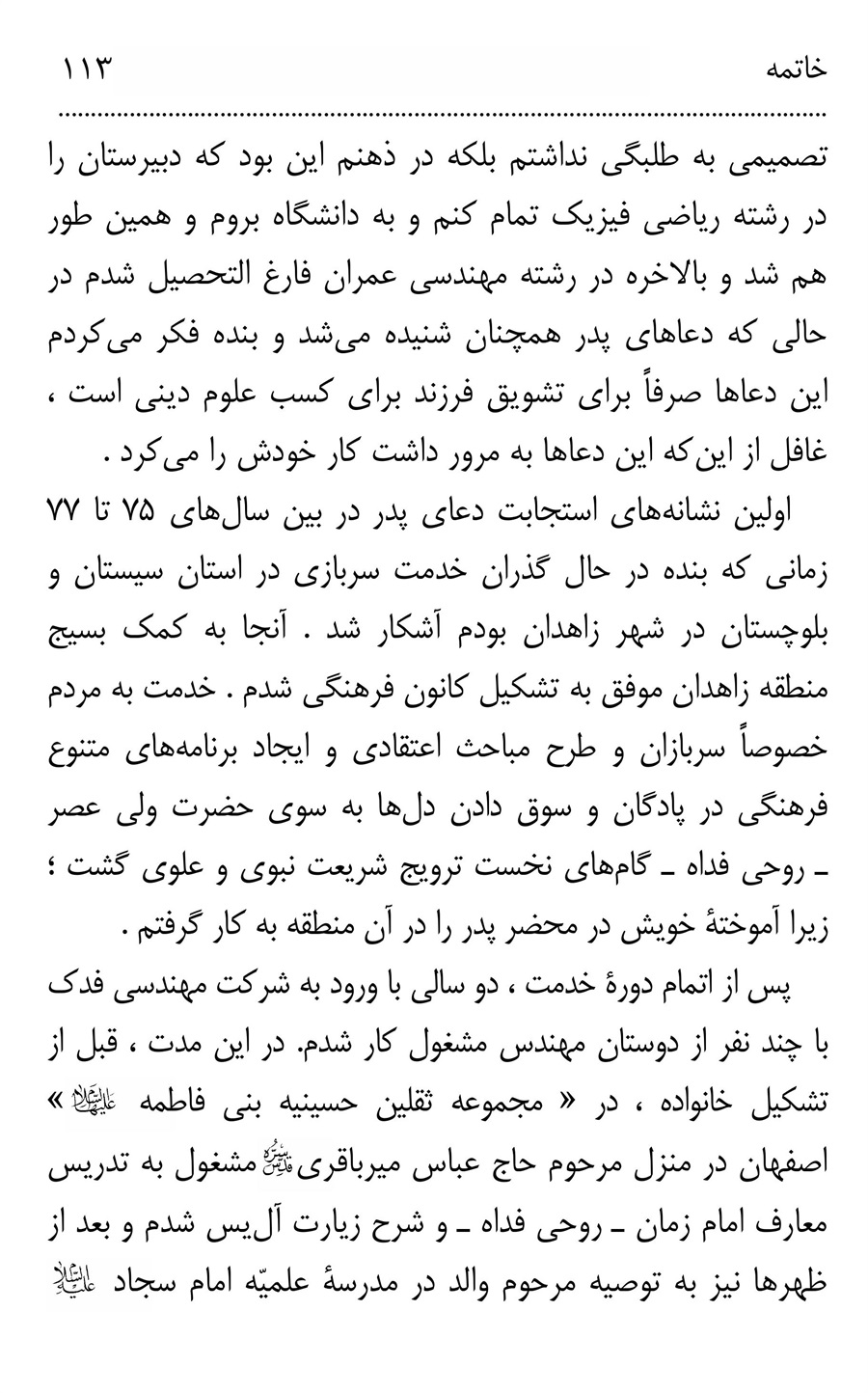 صفحه ۱۱۳