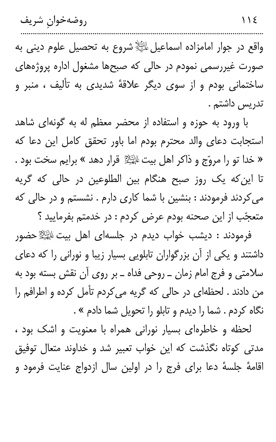 صفحه ۱۱۴