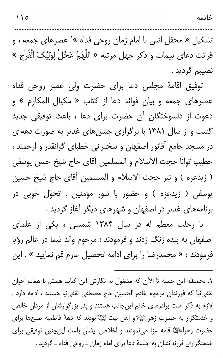 صفحه ۱۱۵