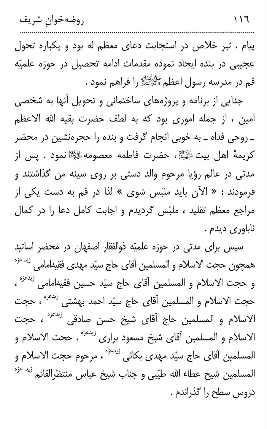 صفحه ۱۱۶