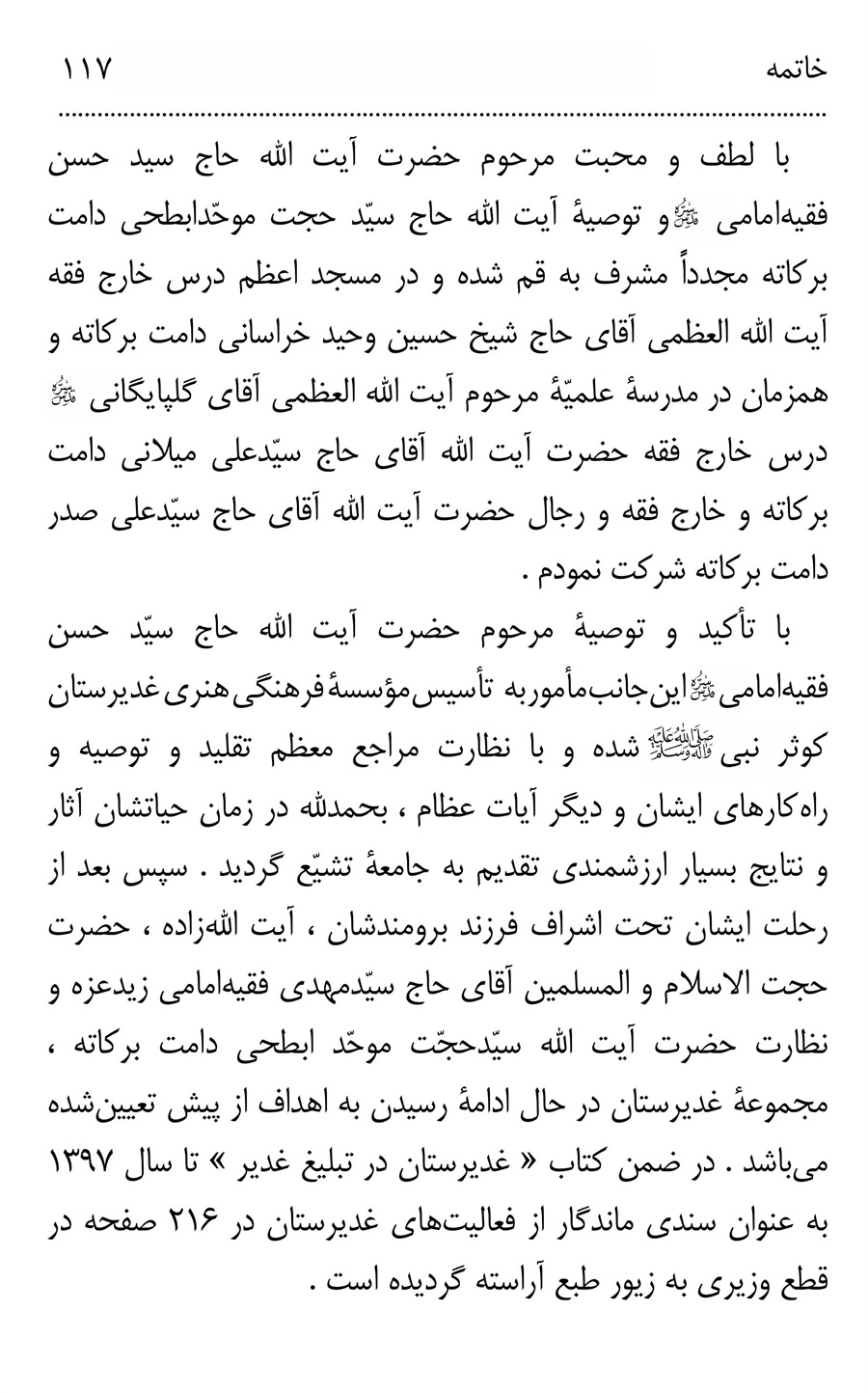 صفحه ۱۱۷
