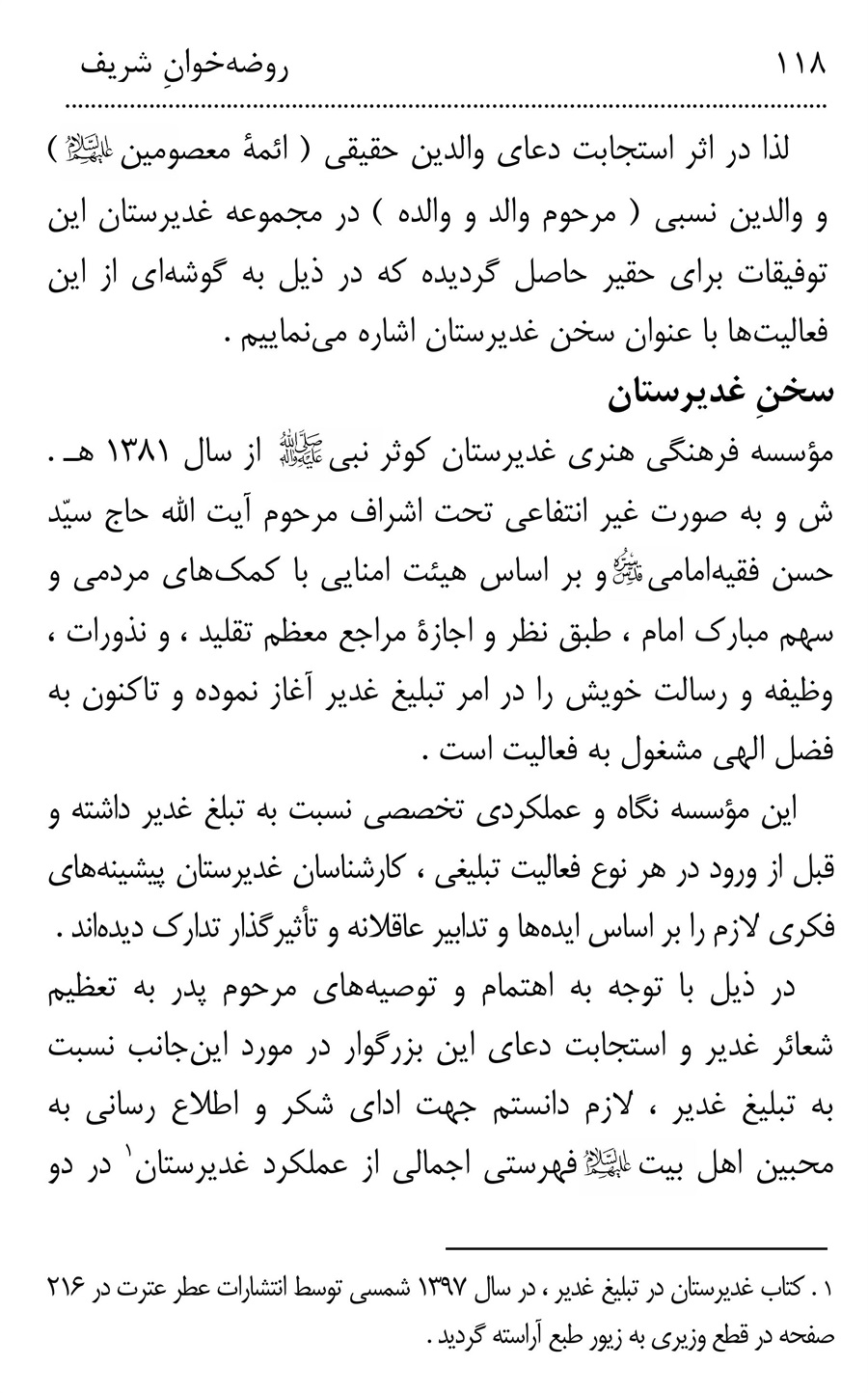 صفحه ۱۱۸