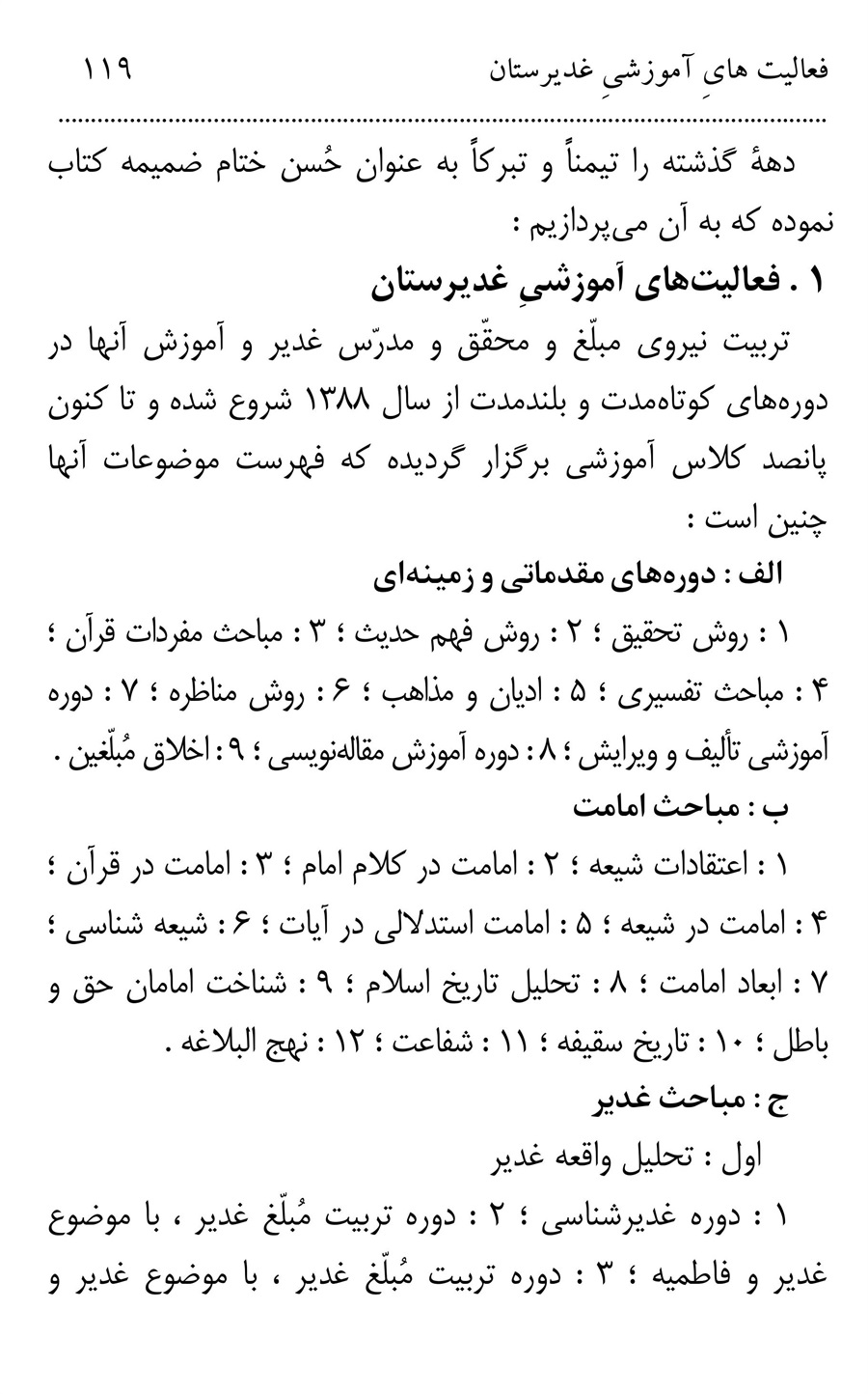 صفحه ۱۱۹