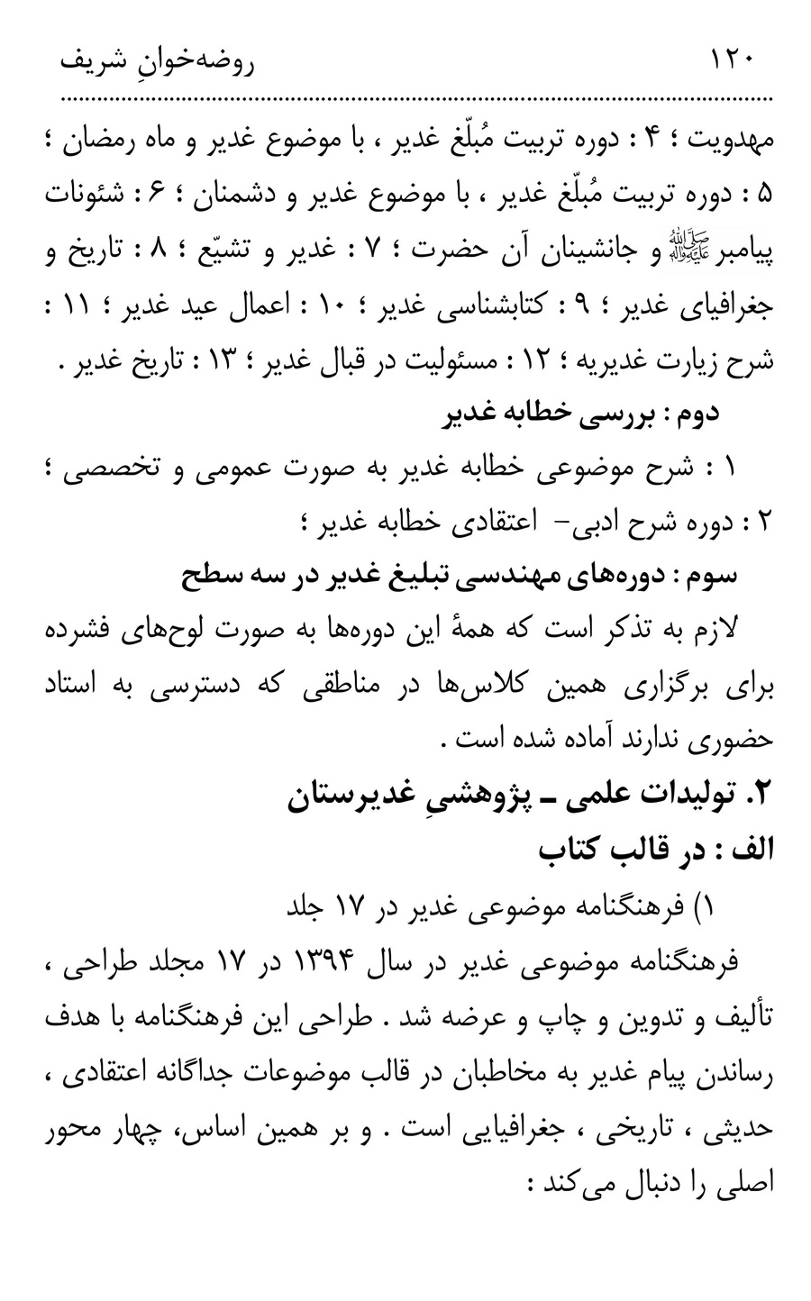 صفحه ۱۲۰