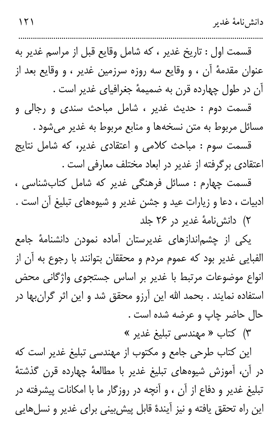صفحه ۱۲۱