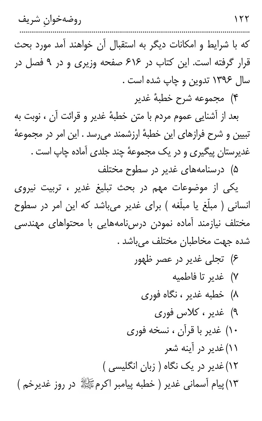 صفحه ۱۲۲