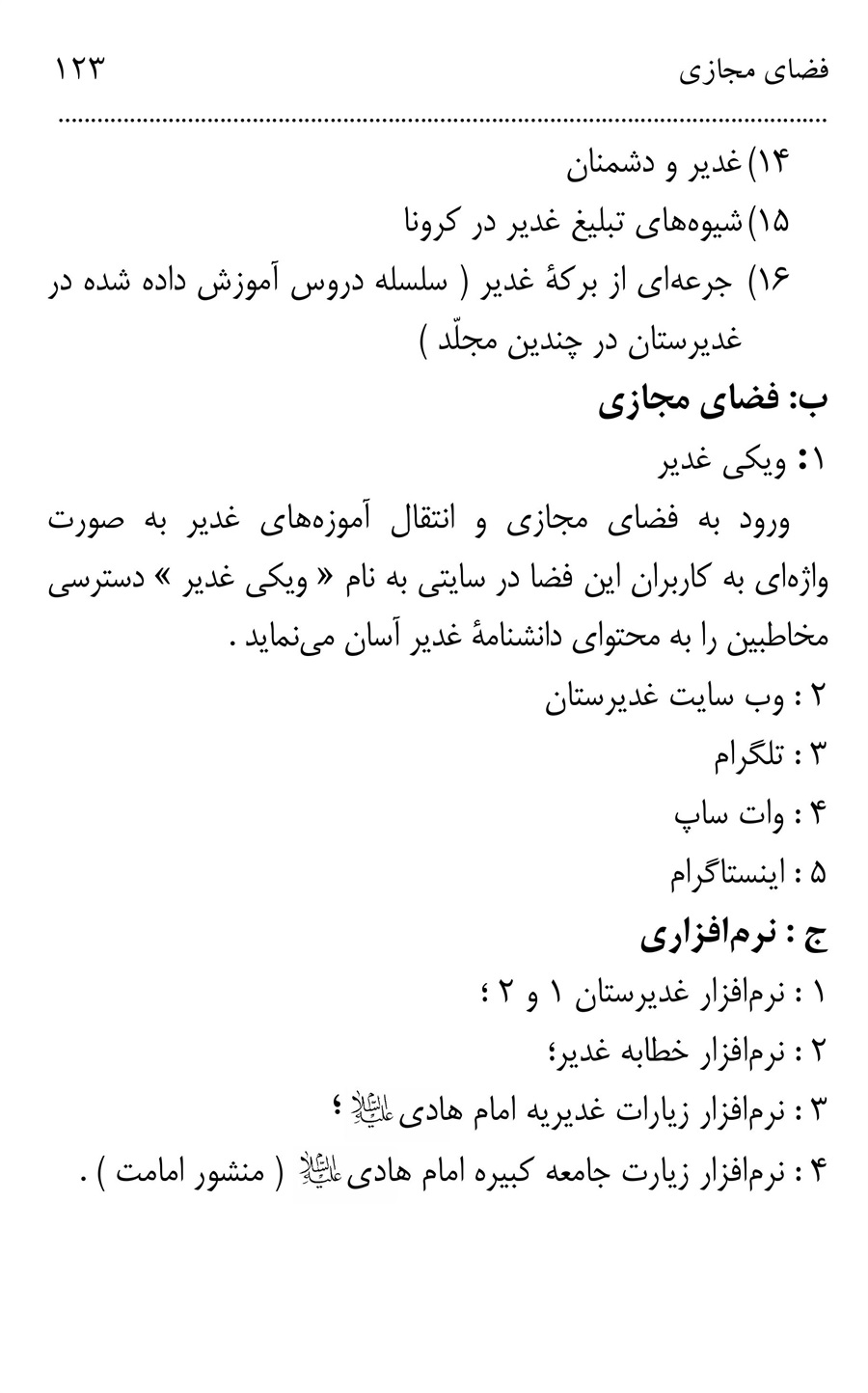 صفحه ۱۲۳