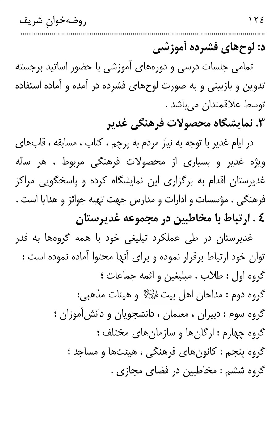 صفحه ۱۲۴