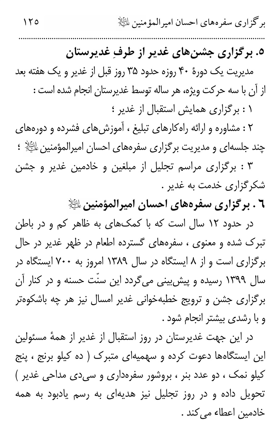 صفحه ۱۲۵