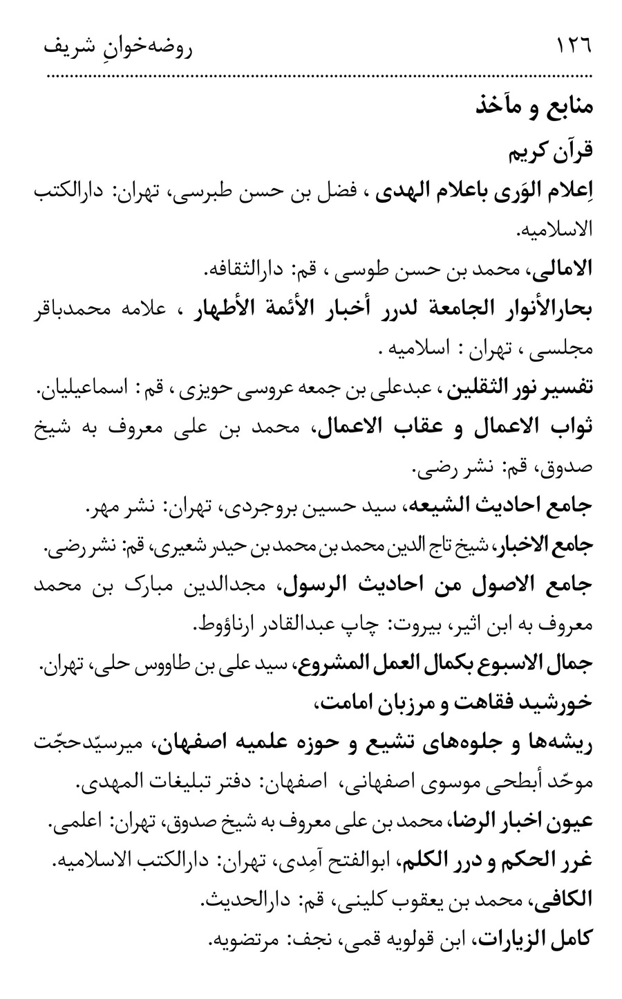 صفحه ۱۲۶