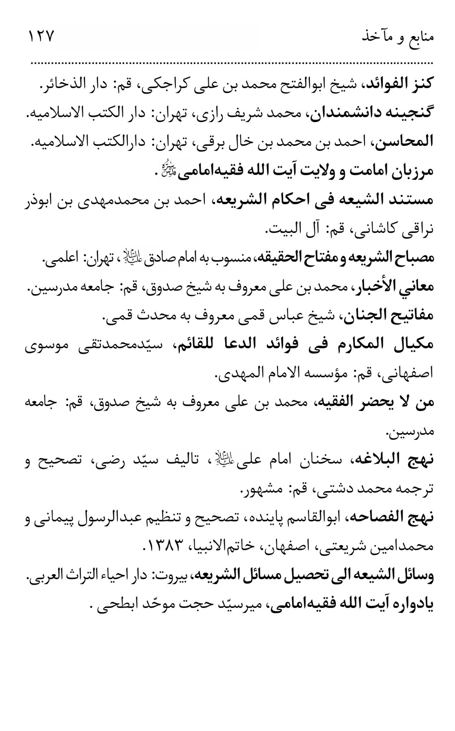 صفحه ۱۲۷