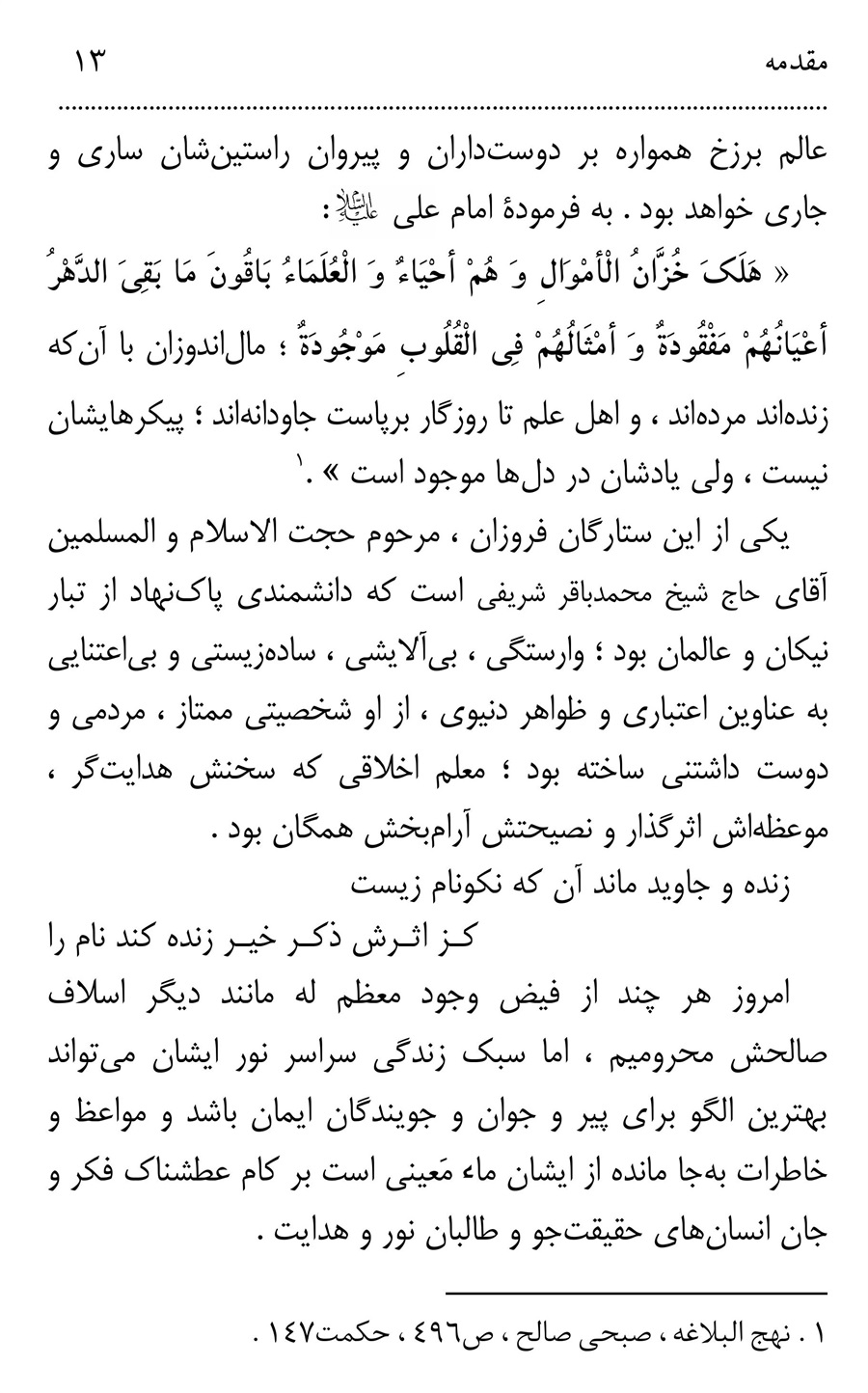 صفحه ۱۳