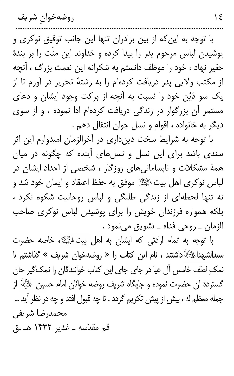 صفحه ۱۴