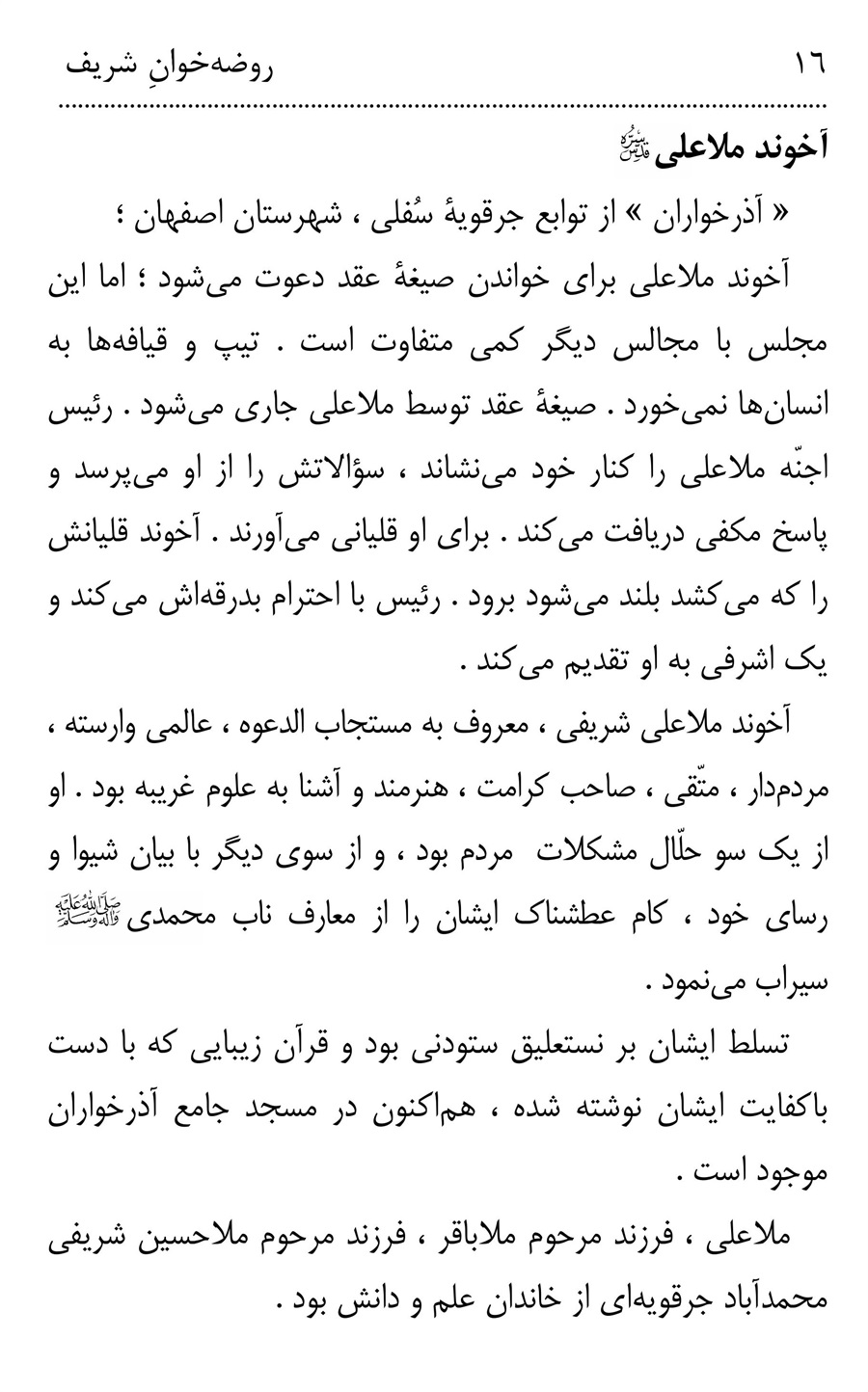 صفحه ۱۶