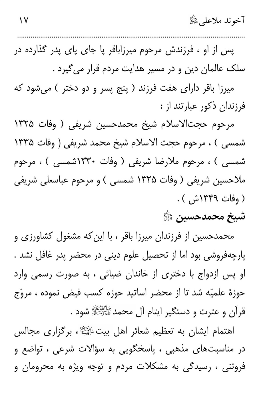 صفحه ۱۷