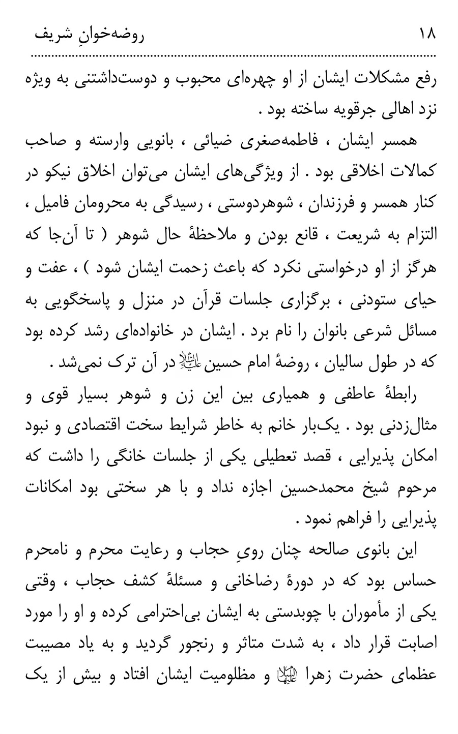 صفحه ۱۸