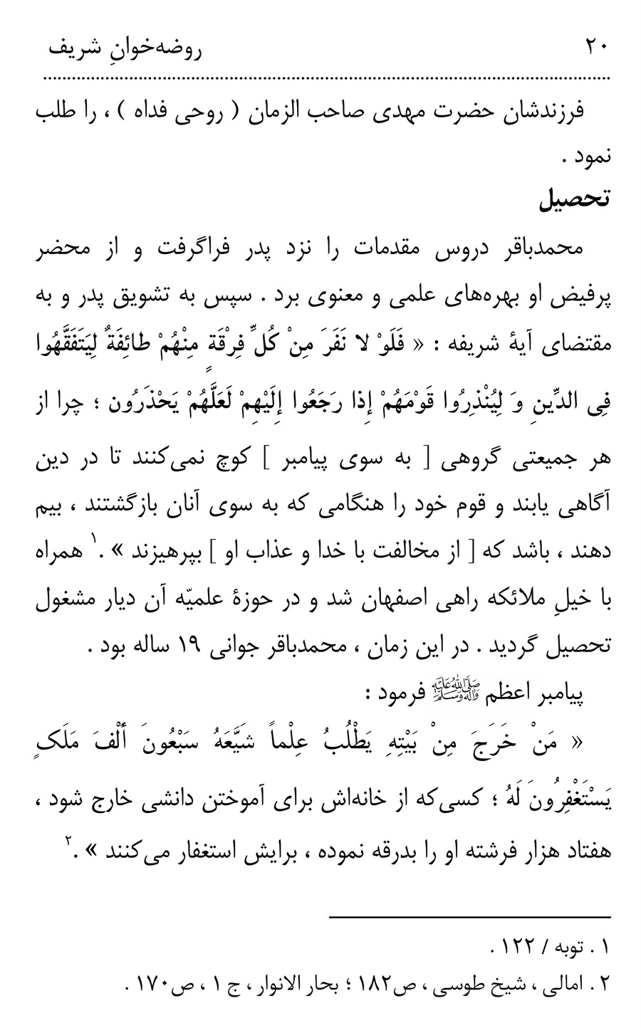 صفحه ۲۰