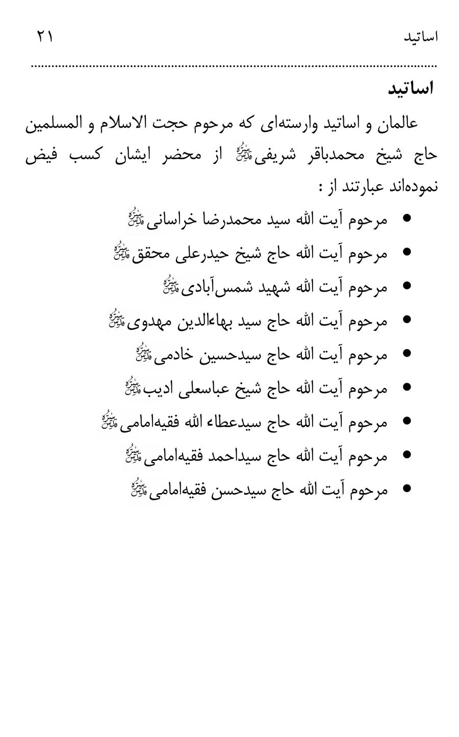 صفحه ۲۱