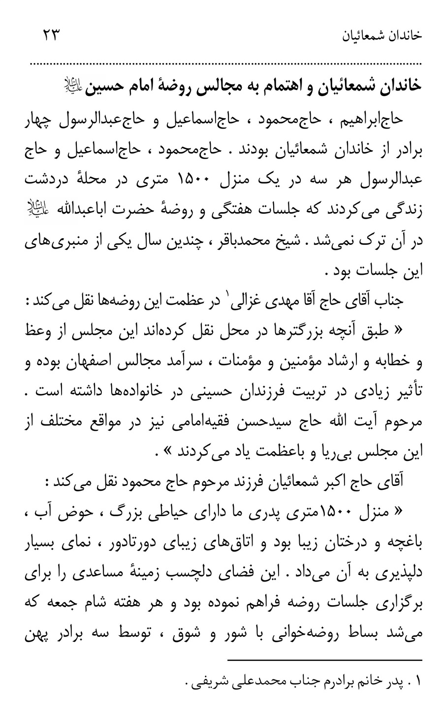 صفحه ۲۳
