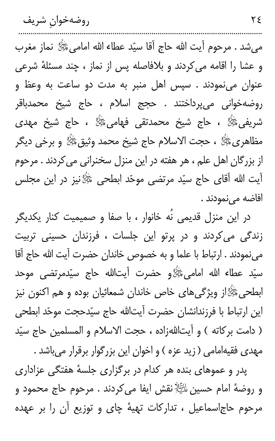 صفحه ۲۴