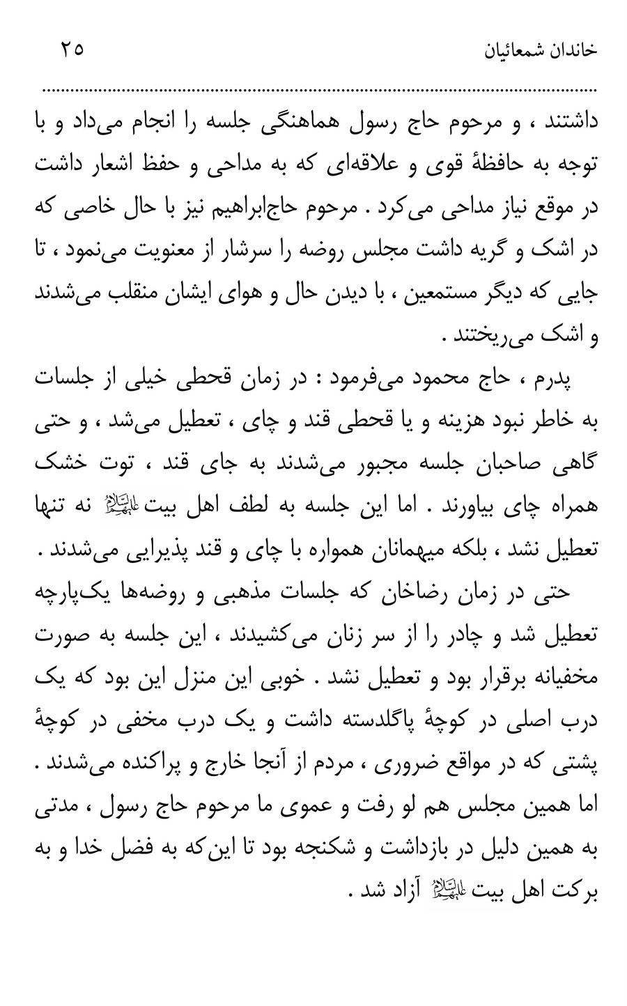 صفحه ۲۵