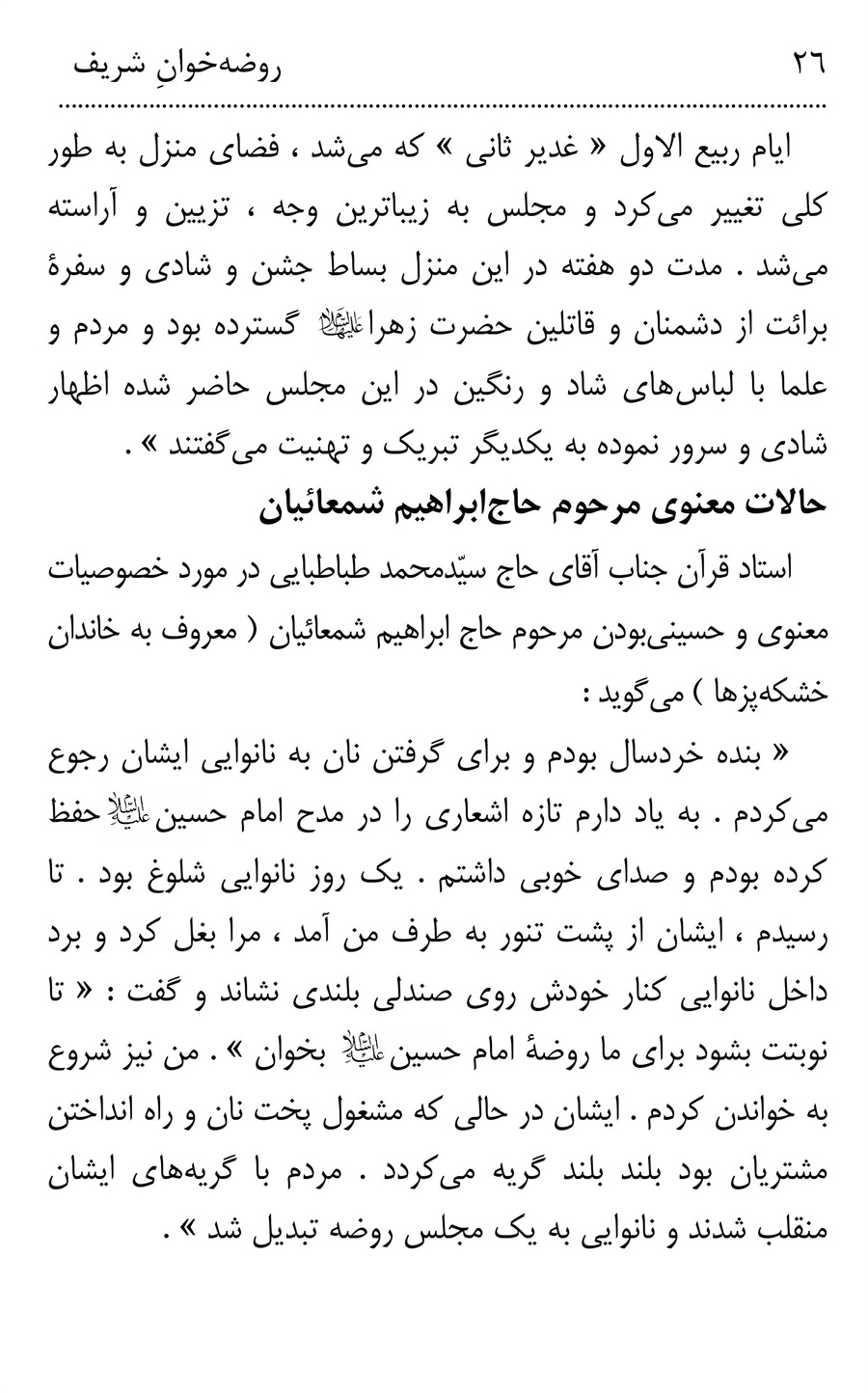 صفحه ۲۶