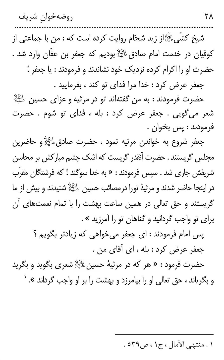 صفحه ۲۸